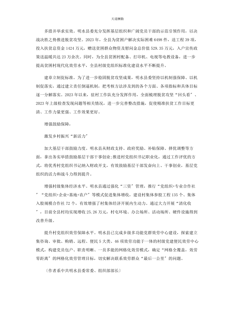 2023年夯实基础凝聚活力绘就乡村振兴新画卷范文.docx_第3页