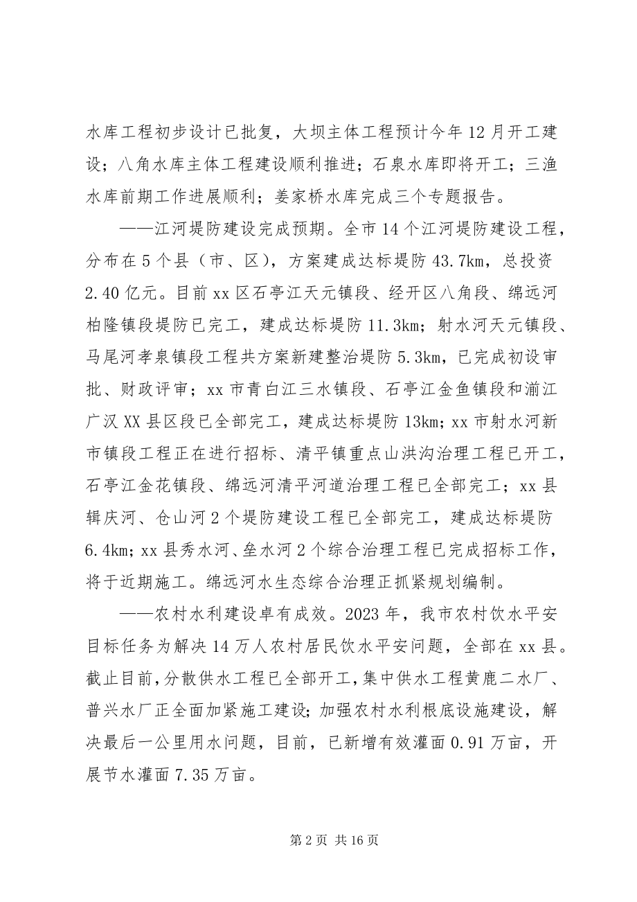 2023年水务局年度工作总结暨工作思路.docx_第2页