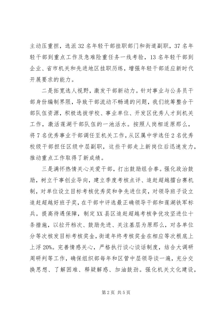 2023年进一步激励干部新担当新作为经验材料.docx_第2页