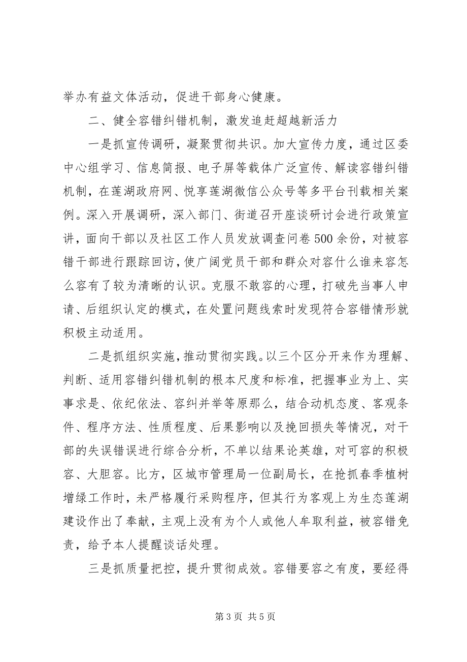 2023年进一步激励干部新担当新作为经验材料.docx_第3页