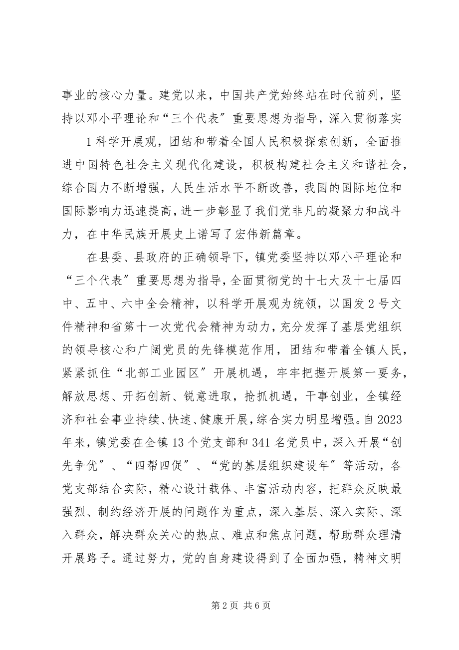 2023年乡镇书记迎七一致辞稿.docx_第2页