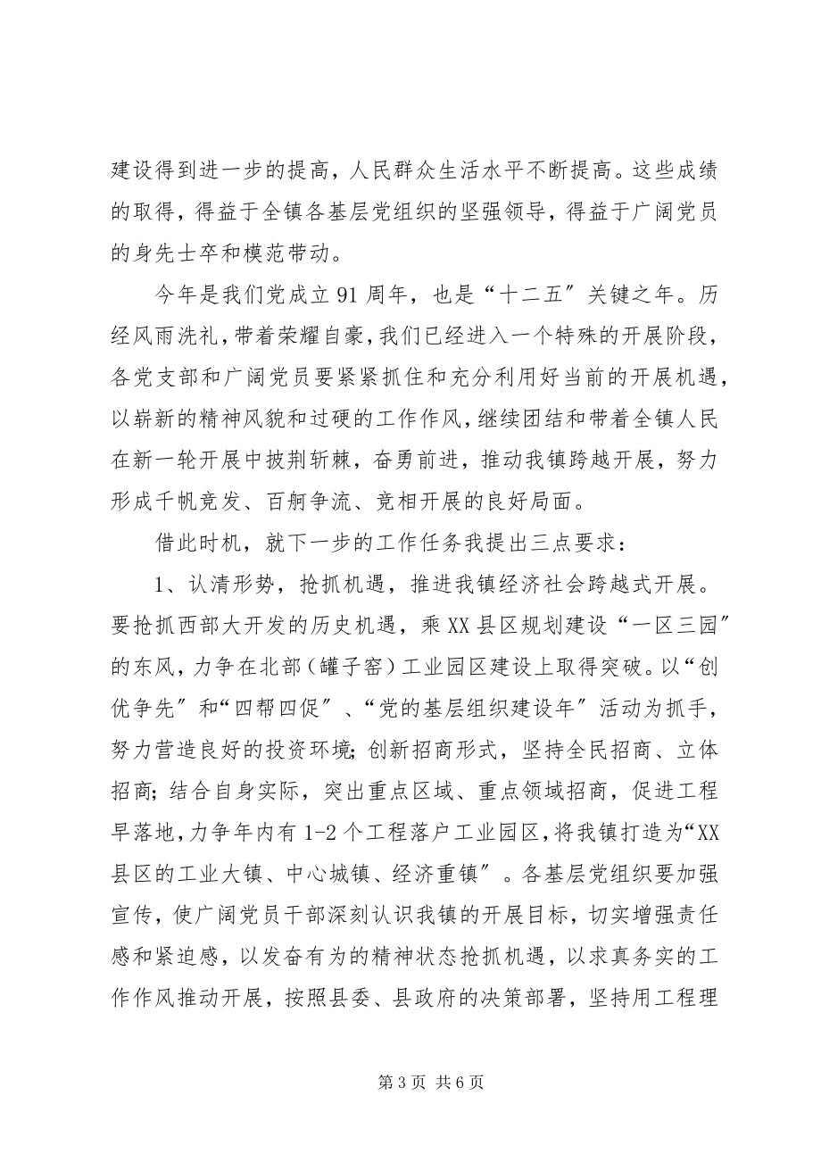 2023年乡镇书记迎七一致辞稿.docx_第3页