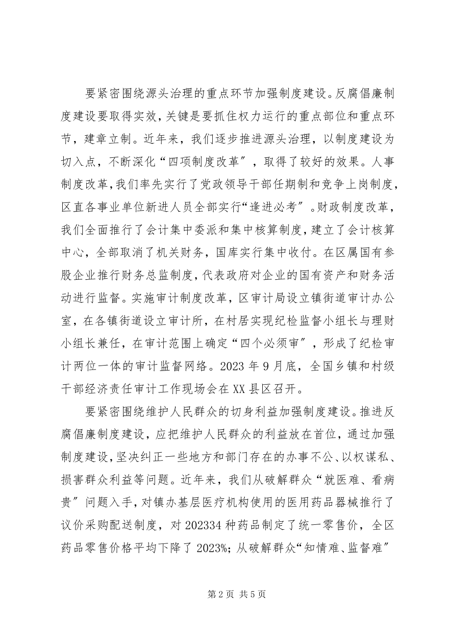 2023年纪委书记以改革创新精神促进反腐倡廉建设.docx_第2页