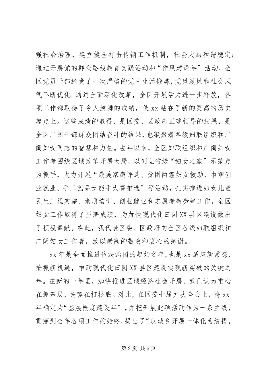 2023年庆三八表彰大会领导致辞稿.docx_第2页