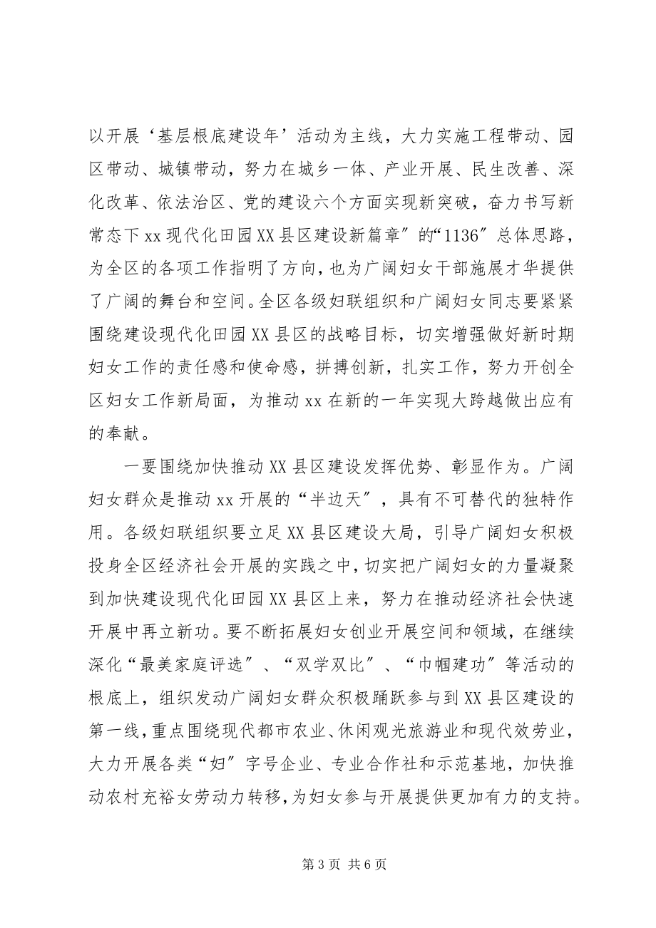 2023年庆三八表彰大会领导致辞稿.docx_第3页