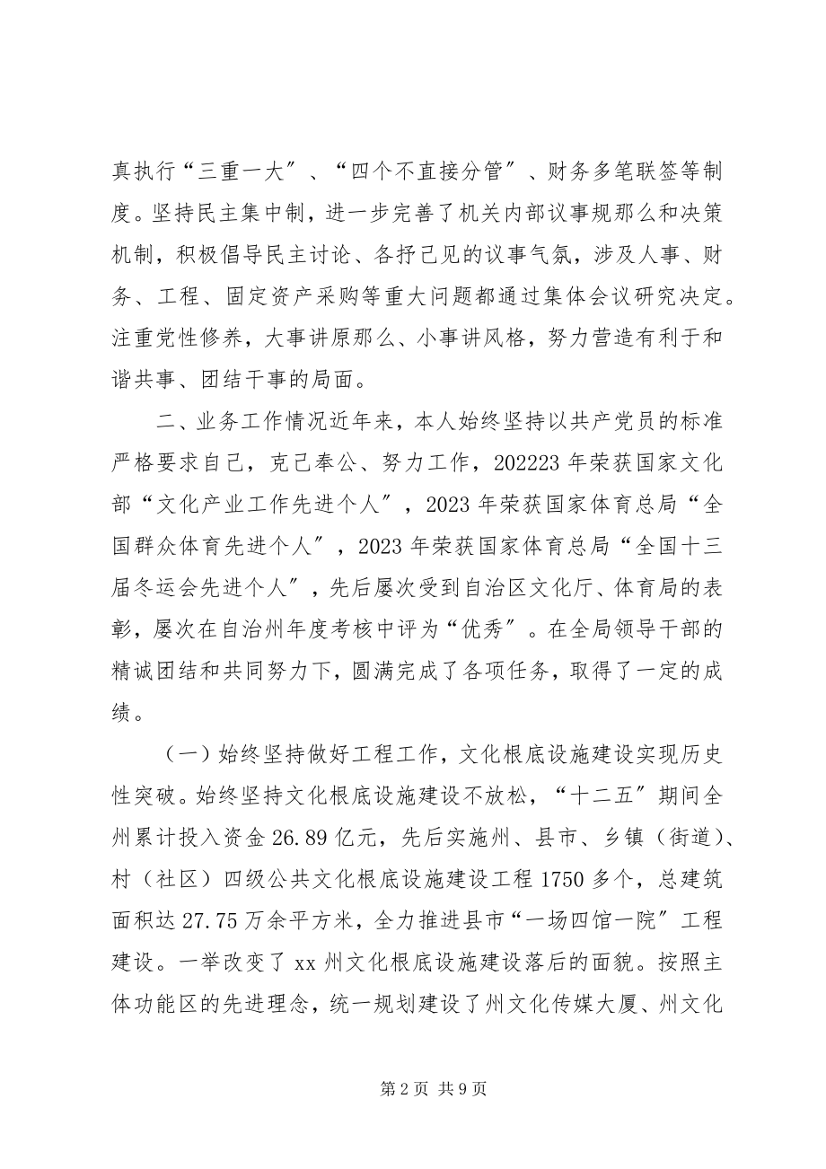 2023年文化体育广播影视局局长五年工作总结.docx_第2页