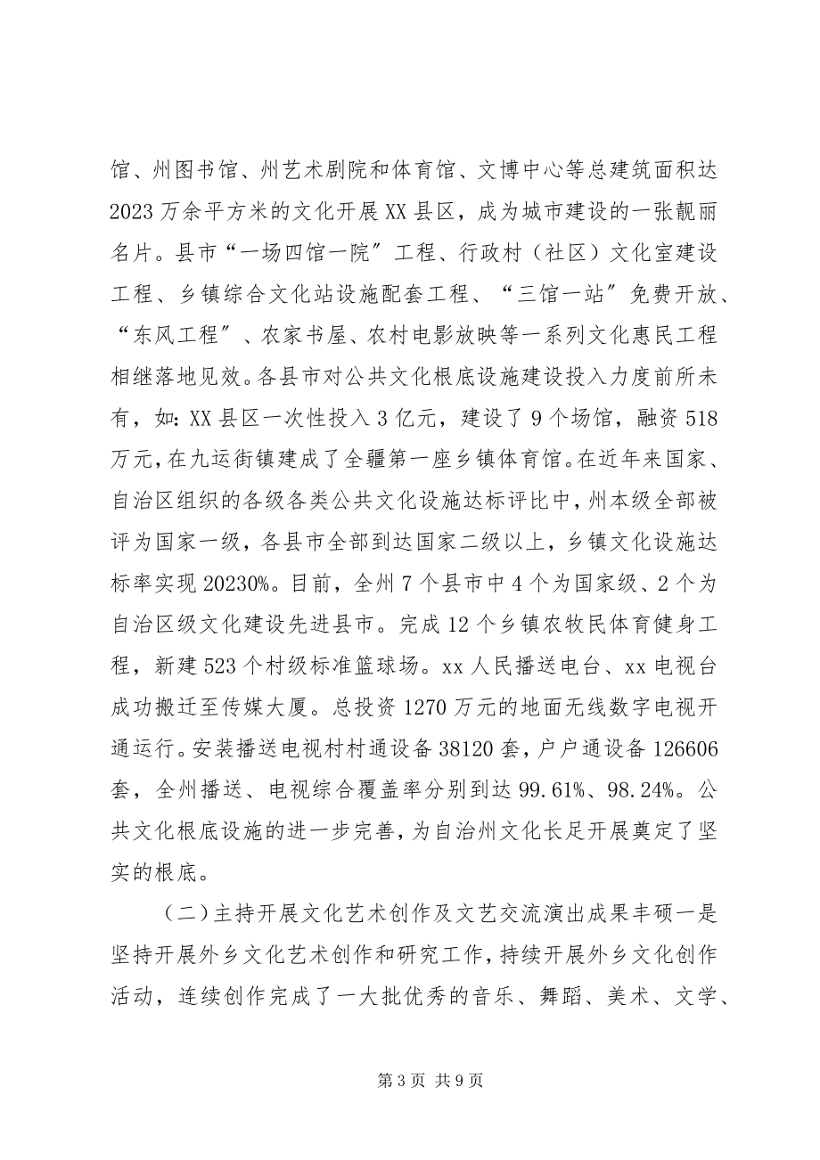 2023年文化体育广播影视局局长五年工作总结.docx_第3页