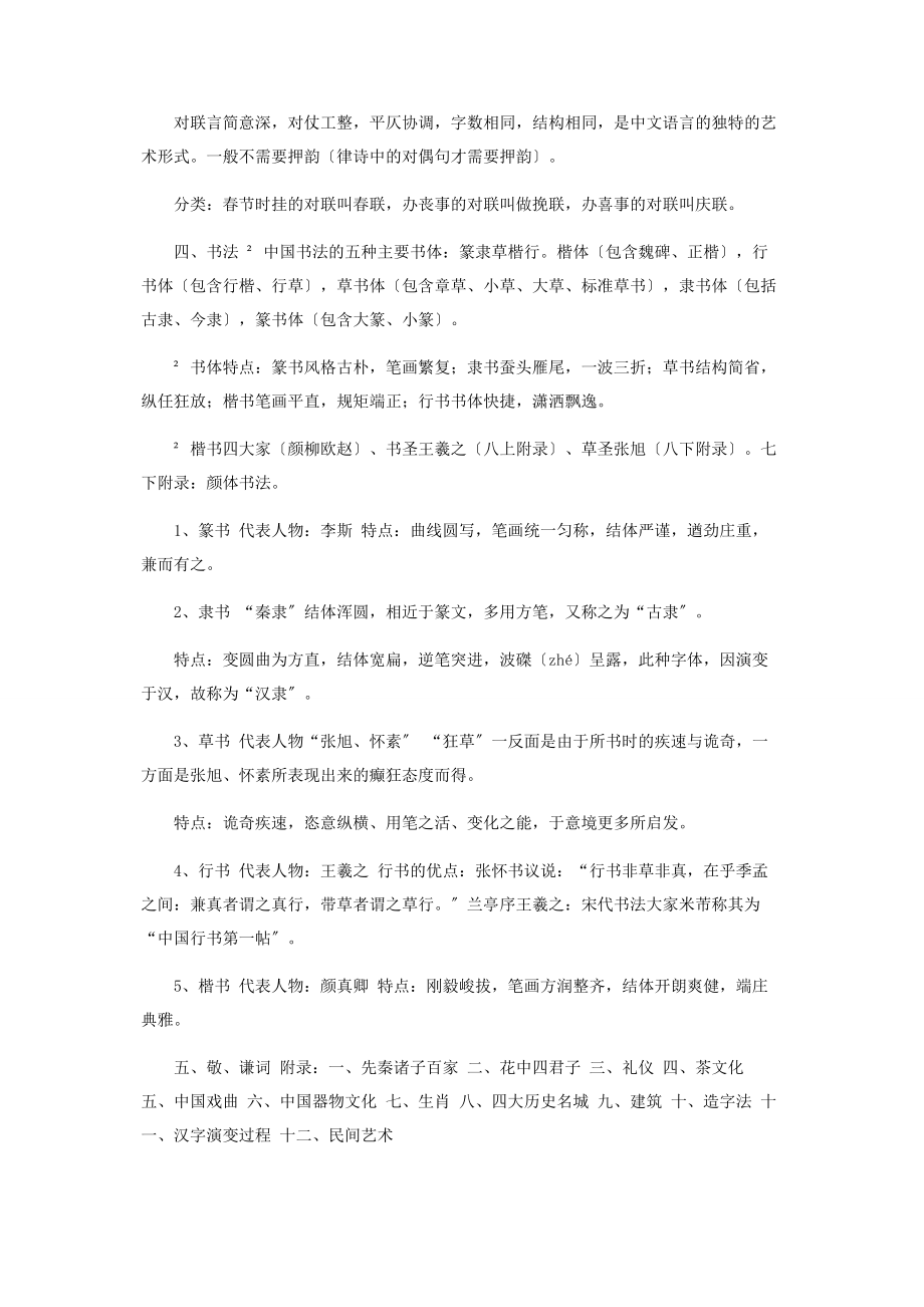 2023年语文传统文化中考复习知识点考点梳理.docx_第2页