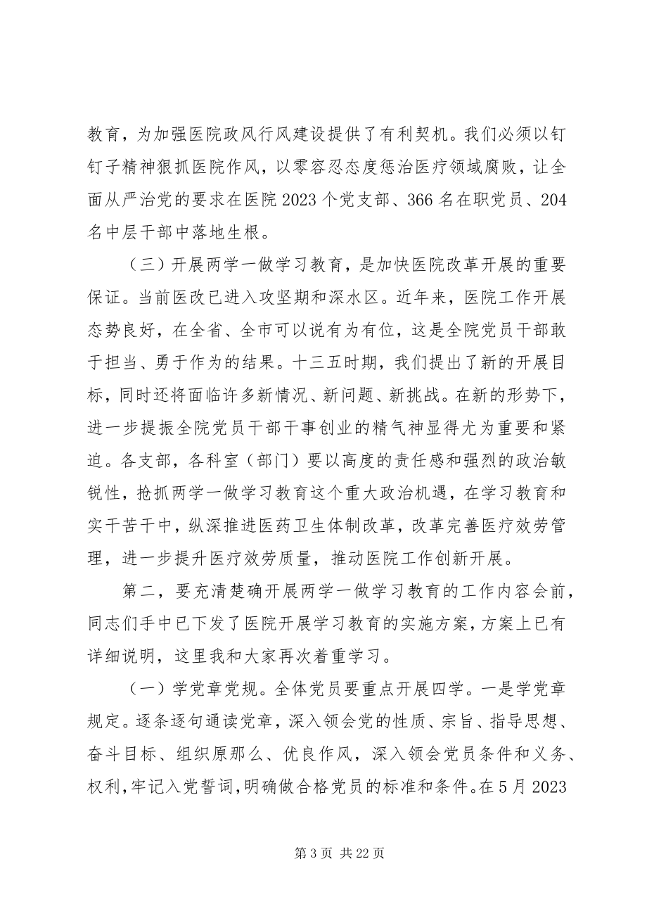 2023年医院党委书记会议致辞稿.docx_第3页