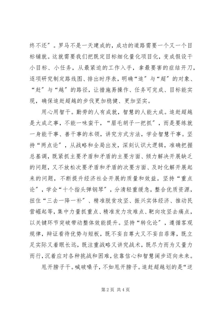 2023年追赶超越学习宣传材料.docx_第2页