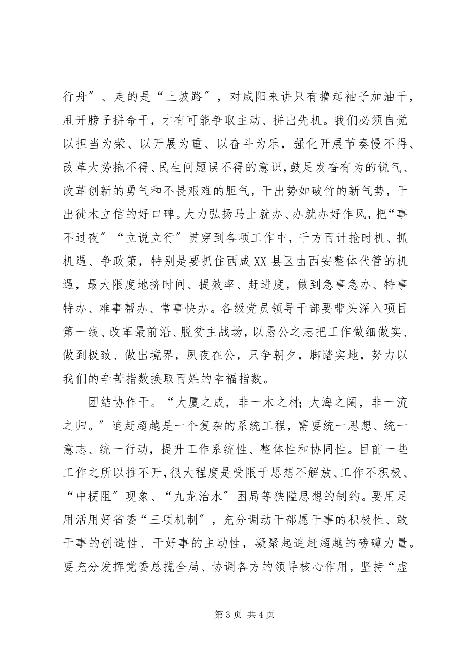 2023年追赶超越学习宣传材料.docx_第3页