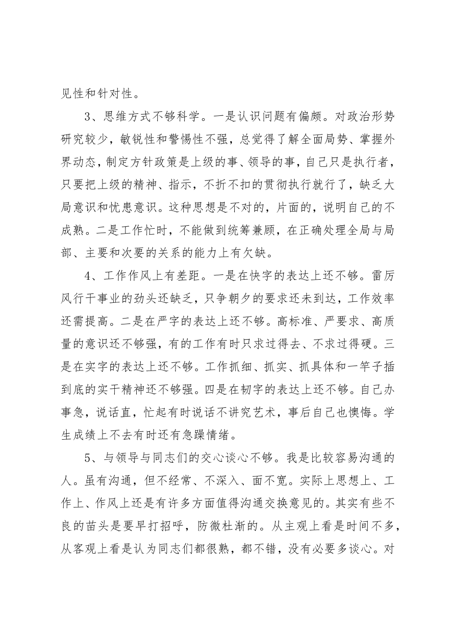 2023年党员党性定期总结.docx_第2页