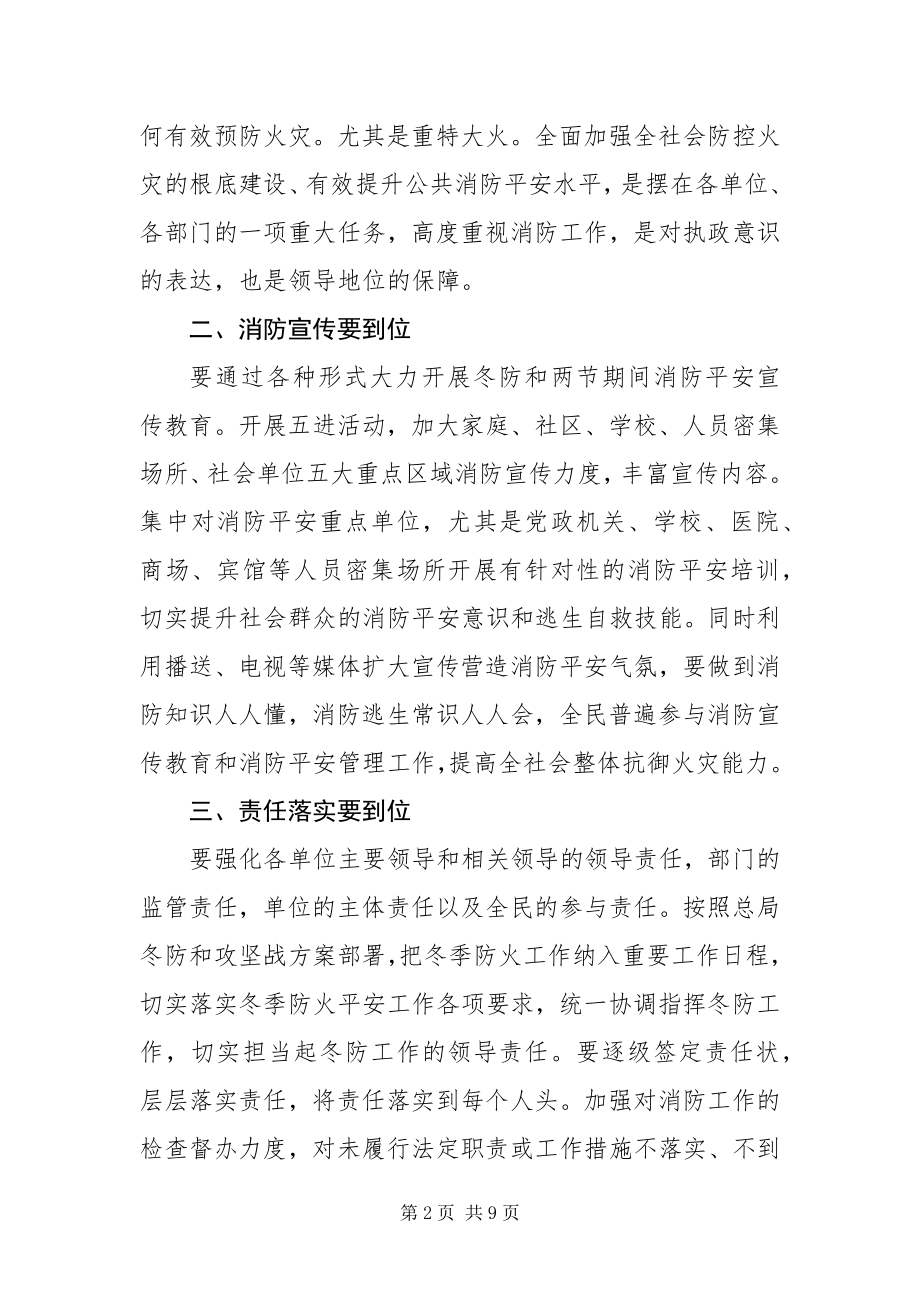 2023年全国消防安全日校领导致辞稿.docx_第2页