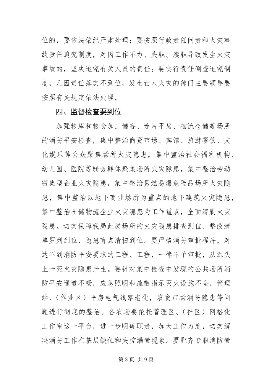 2023年全国消防安全日校领导致辞稿.docx_第3页