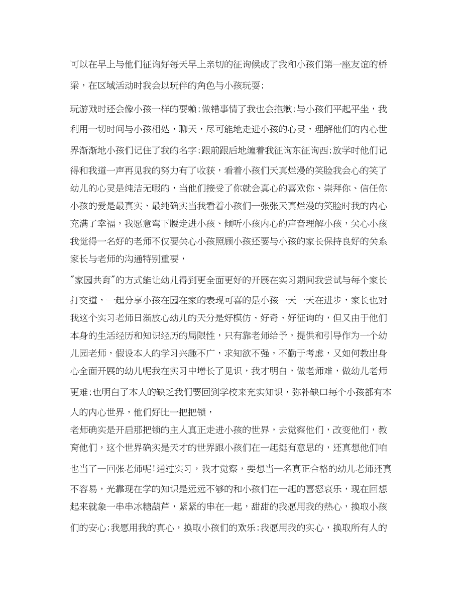 2023年幼儿教师自我鉴定毕业范文.docx_第3页