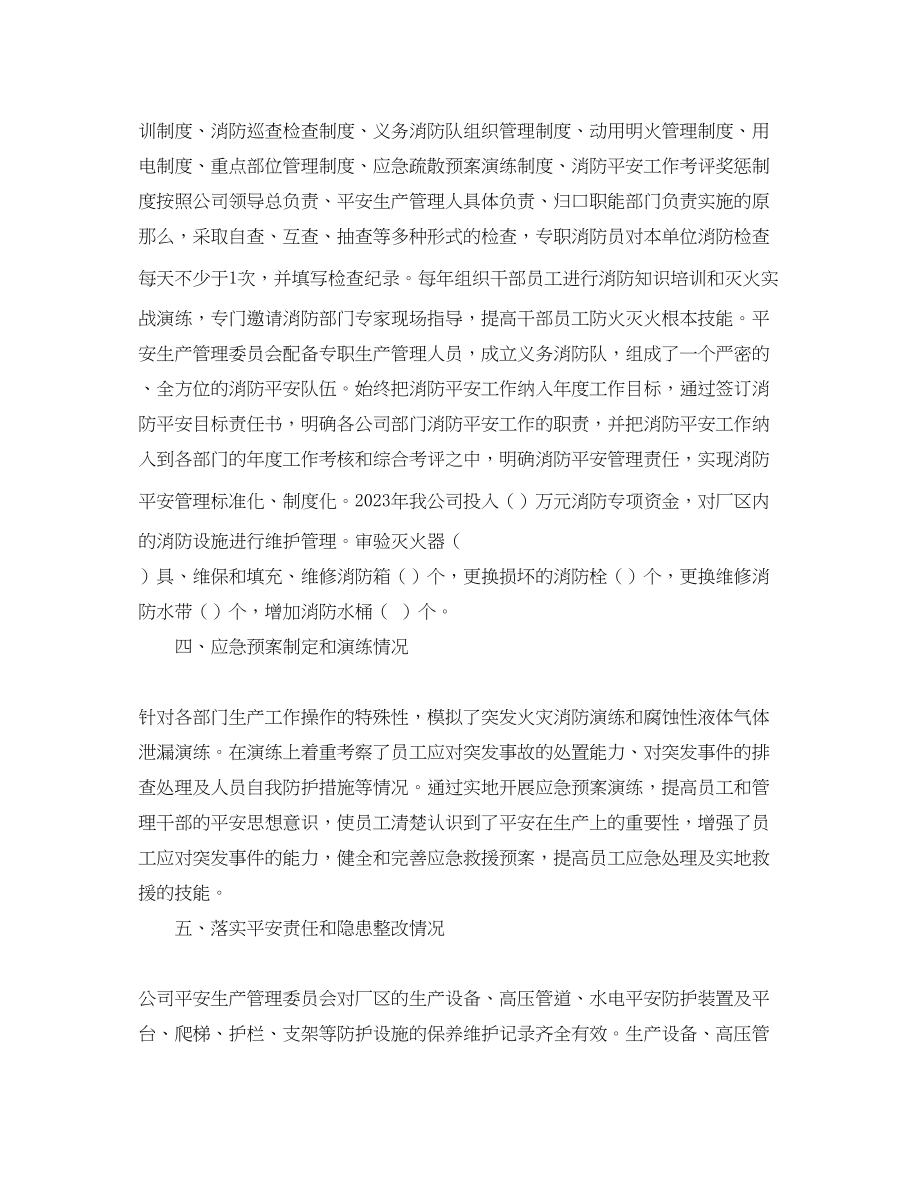 2023年在总会商会工作会议讨论会上的发言稿.docx_第2页