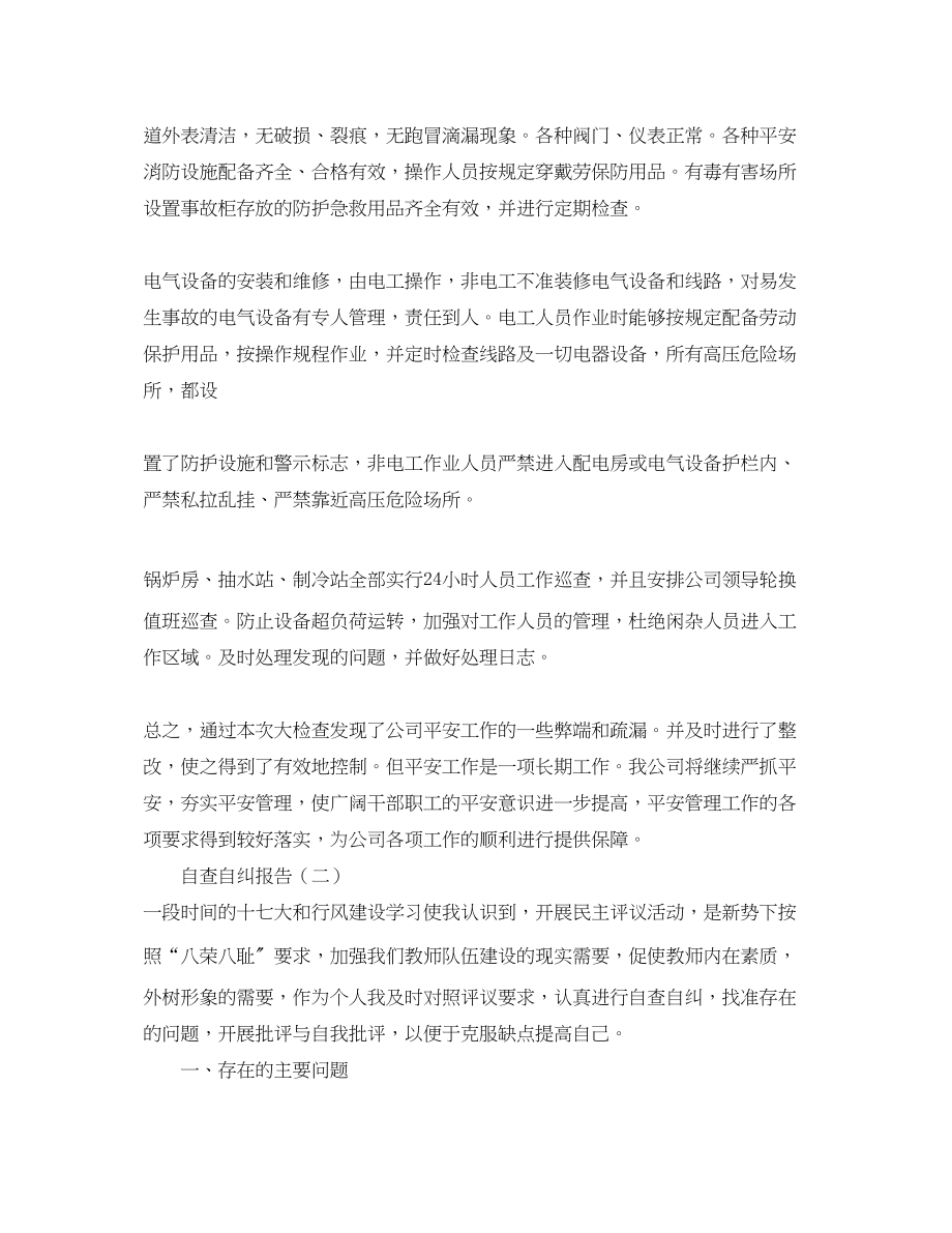 2023年在总会商会工作会议讨论会上的发言稿.docx_第3页