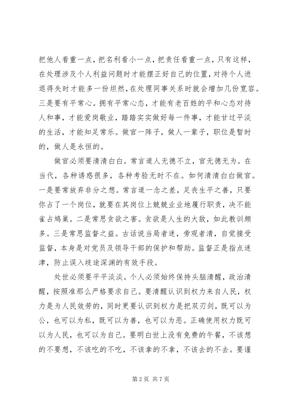 2023年讲道德有品行做追求高尚情操的党员心得体会.docx_第2页