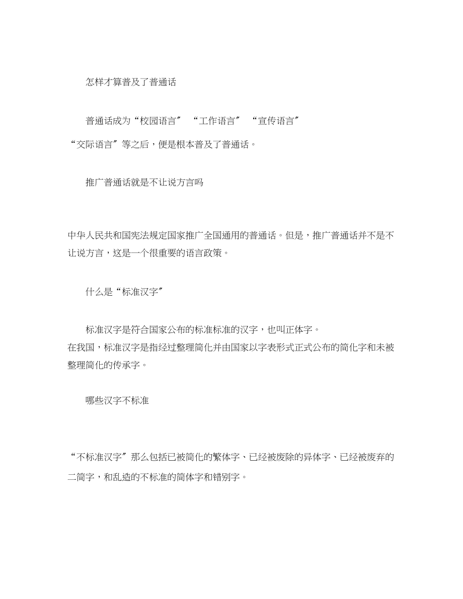 2023年“讲普通话写规范字”倡议书.docx_第3页