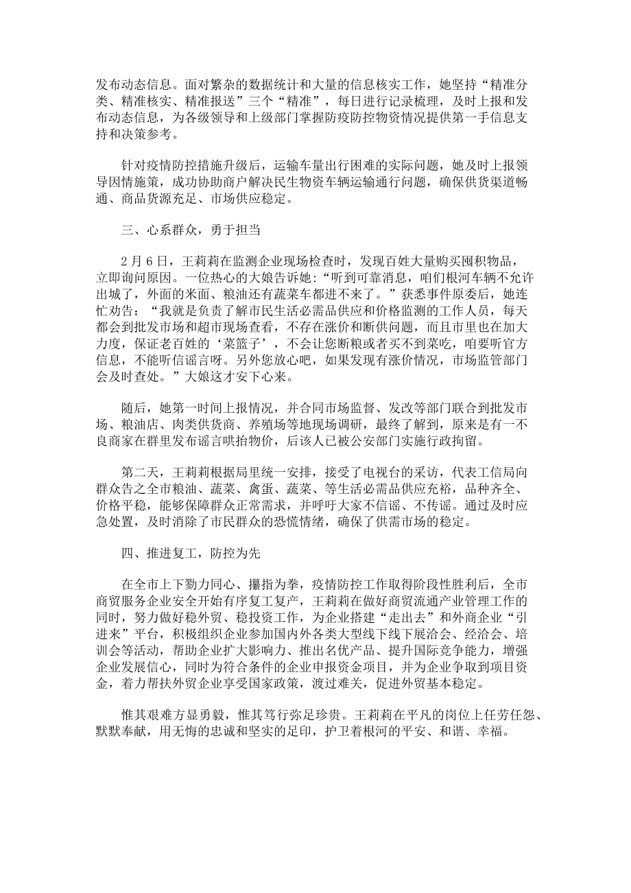 2023年商务办主任先进事迹申报材料.doc_第2页