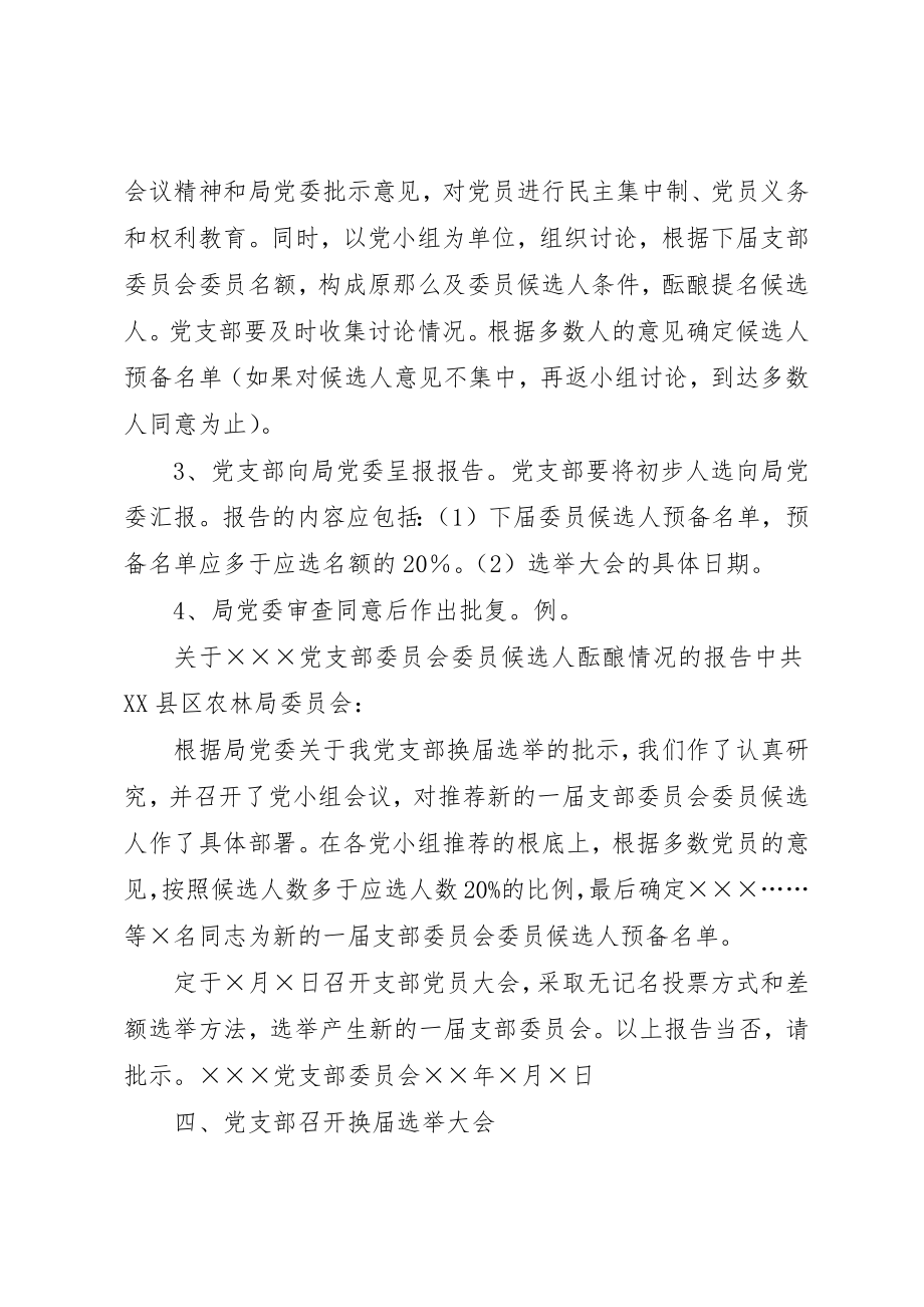 2023年党支部换届选举工作程序合集.docx_第3页