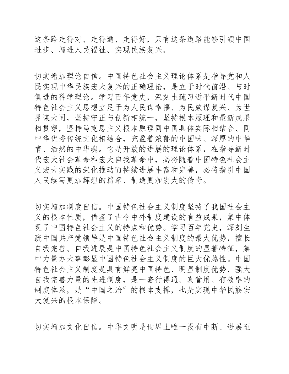 2023年党员学史增信集体学习研讨发言材料.doc_第2页