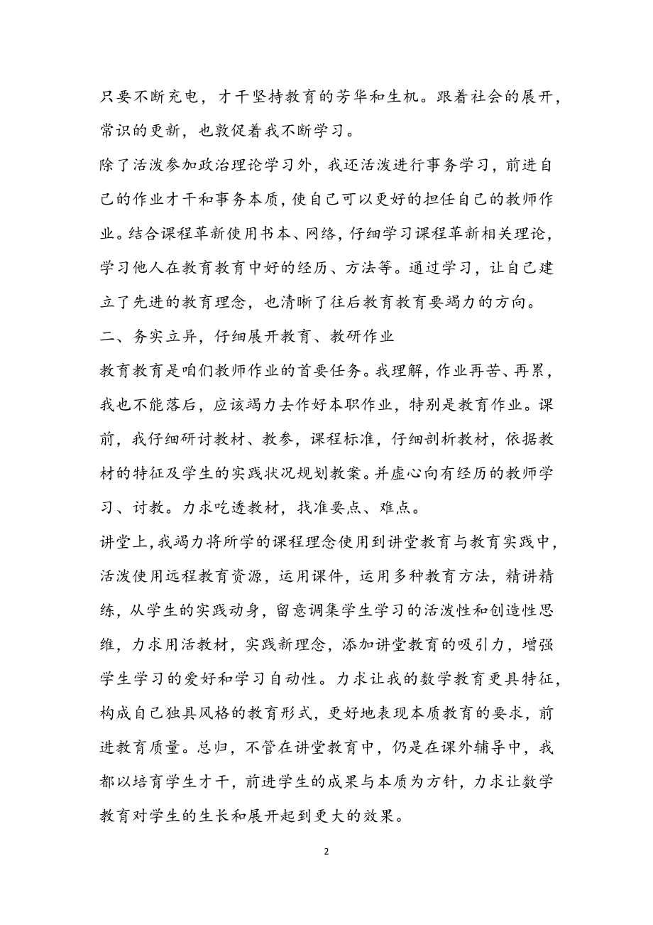 关于2023年幼儿园教师个人总结通用.docx_第2页