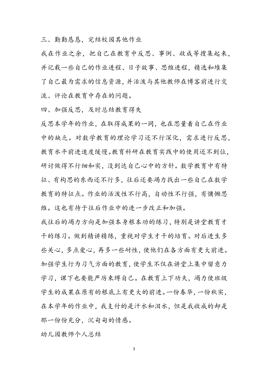 关于2023年幼儿园教师个人总结通用.docx_第3页