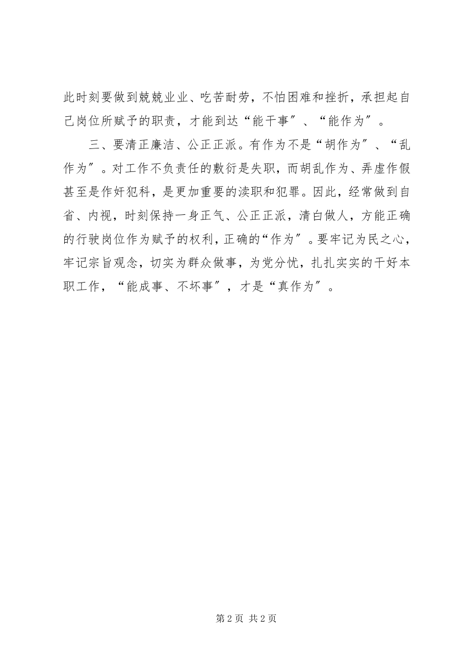 2023年“岗位·作为”大讨论学习体会新编.docx_第2页