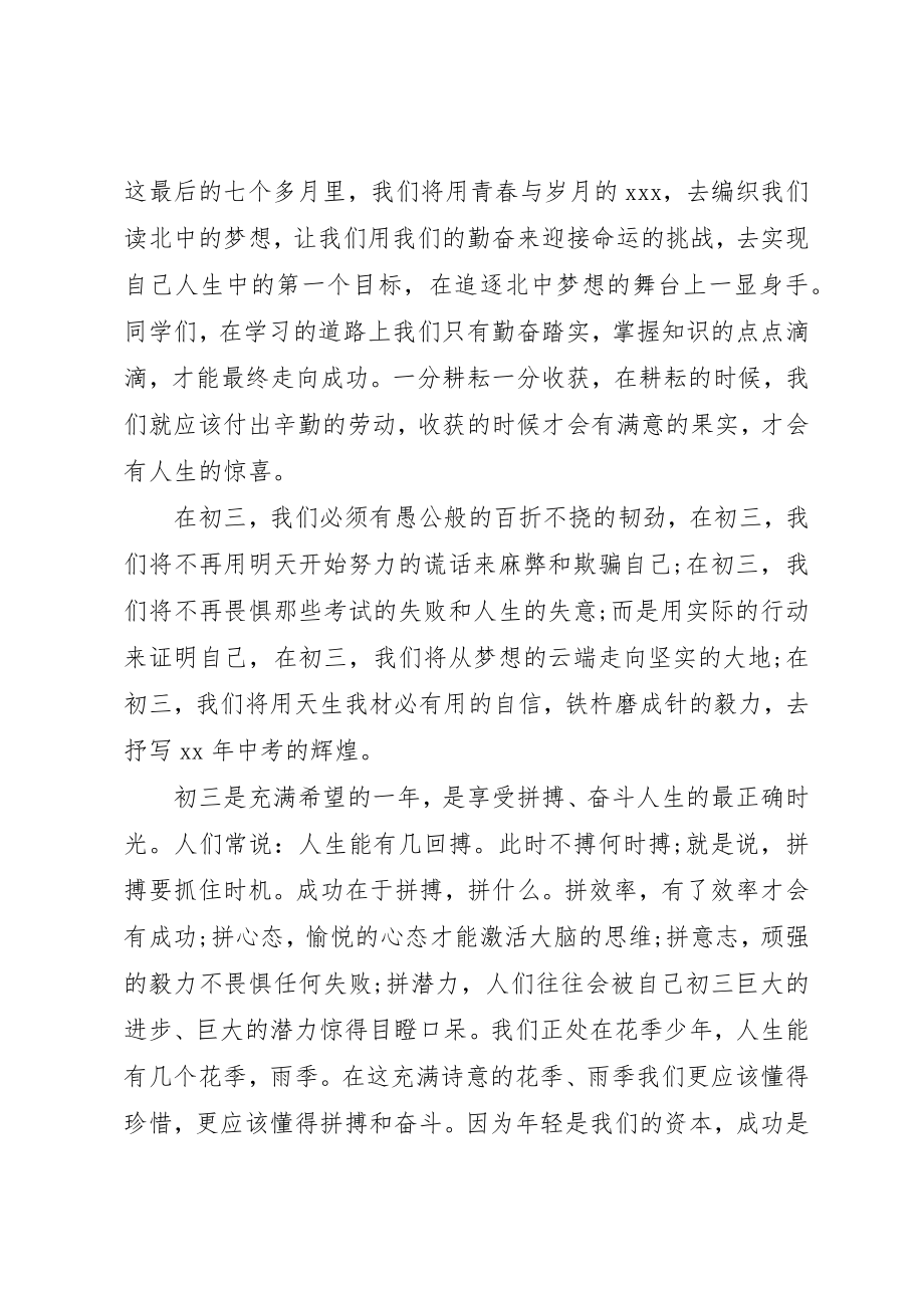 2023年初中学习演讲稿.docx_第2页