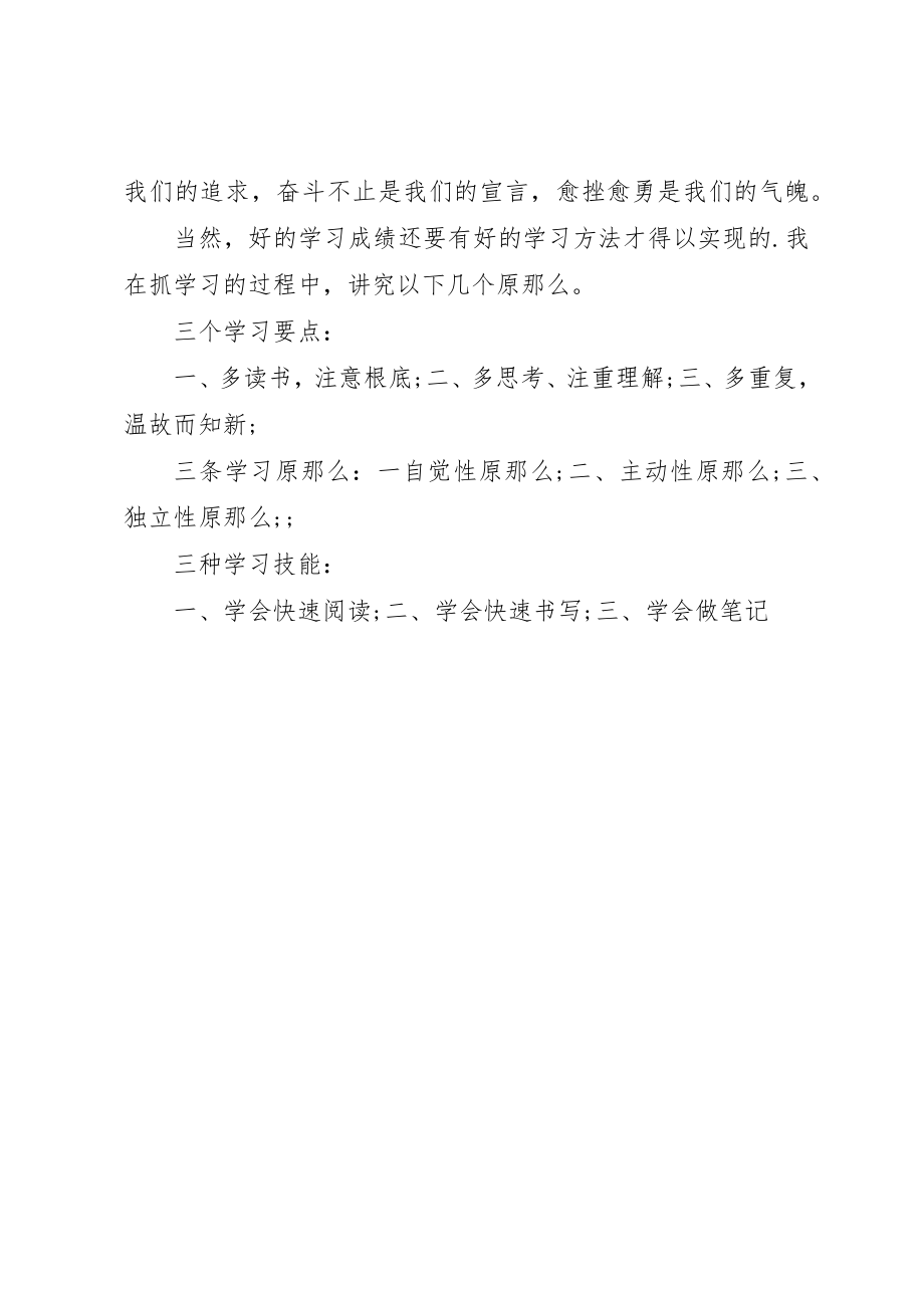 2023年初中学习演讲稿.docx_第3页