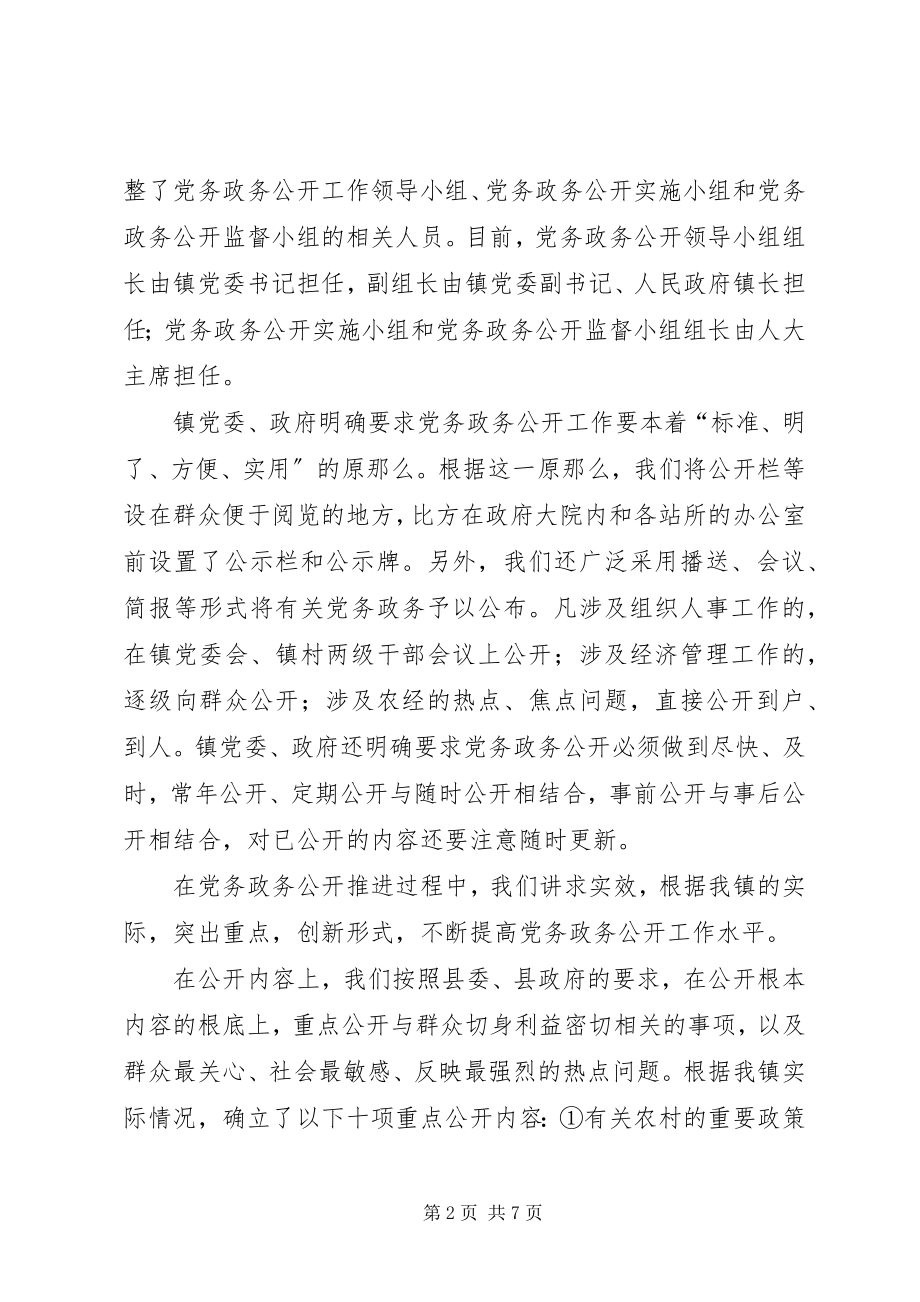 2023年乡镇党务政务公开工作总结.docx_第2页