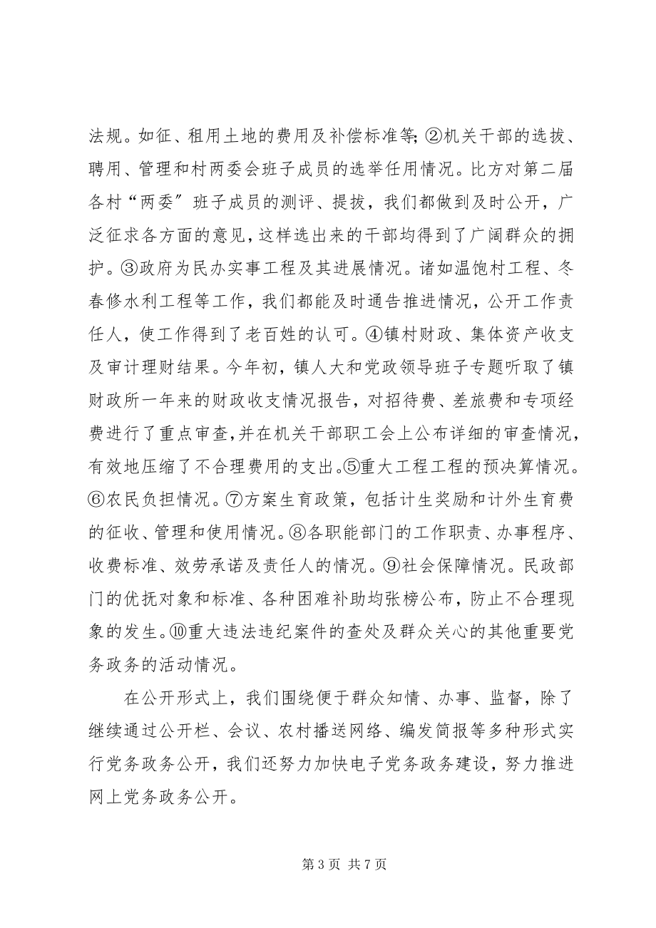 2023年乡镇党务政务公开工作总结.docx_第3页