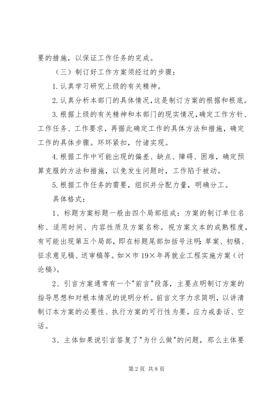 2023年工作总结工作计划格式新编.docx_第2页