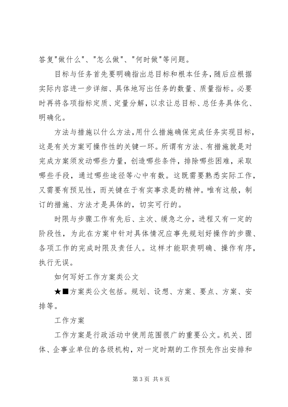 2023年工作总结工作计划格式新编.docx_第3页