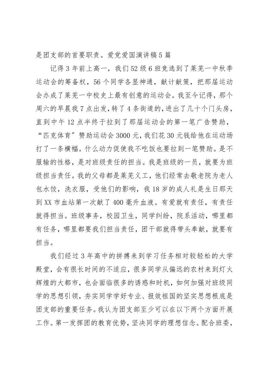 2023年大学团支书竞选演讲稿[大全5篇].docx_第2页