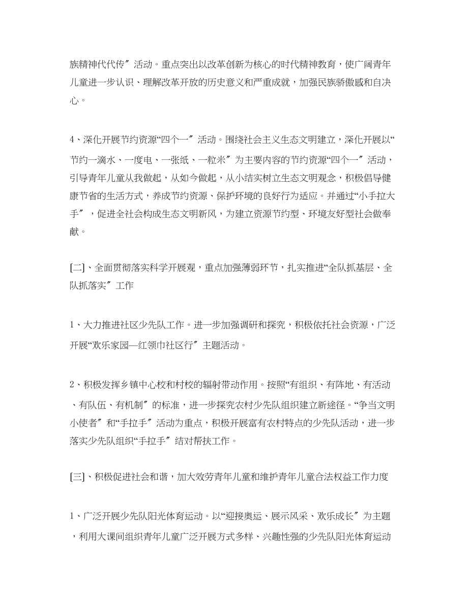 2023年上半少先队工作计划.docx_第2页