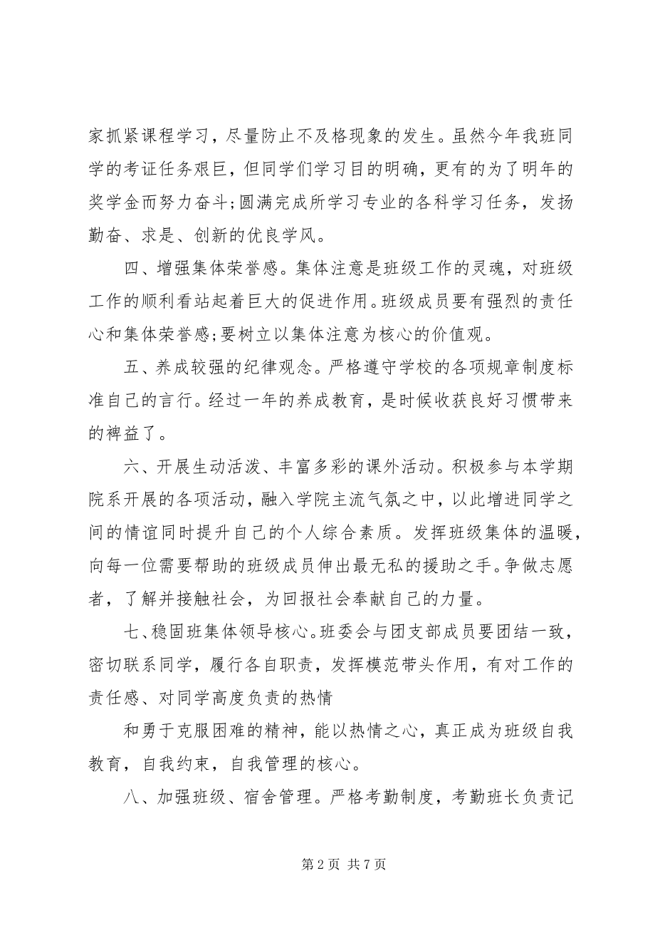 2023年两学一做个人自学计划.docx_第2页