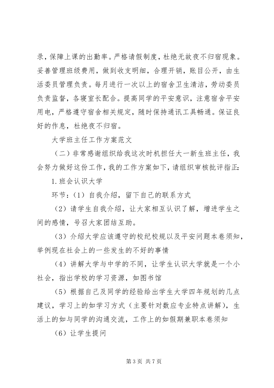 2023年两学一做个人自学计划.docx_第3页