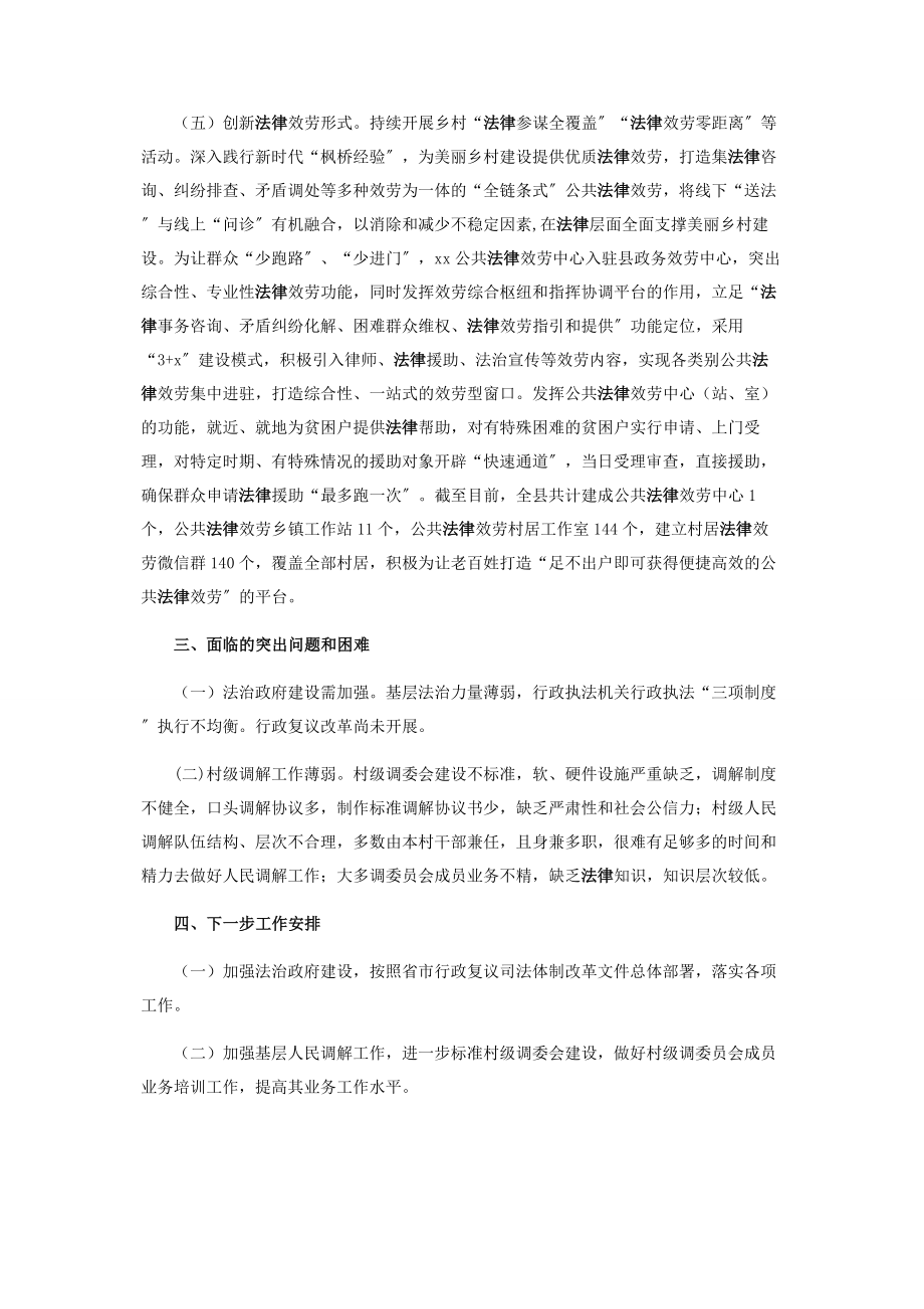 2023年司法局年全面深化改革工作总结.docx_第3页