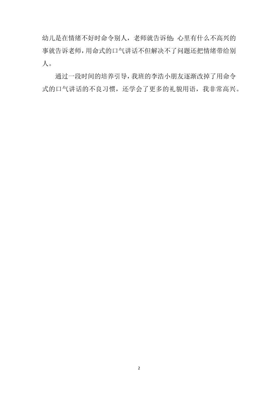 中班教师教育随笔《命令的口气》.doc_第2页