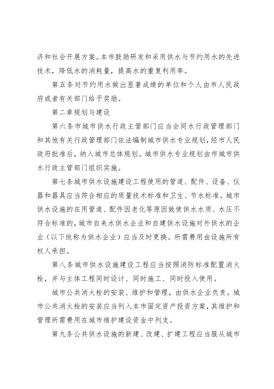 2023年常委会城市供水条例新编.docx_第2页