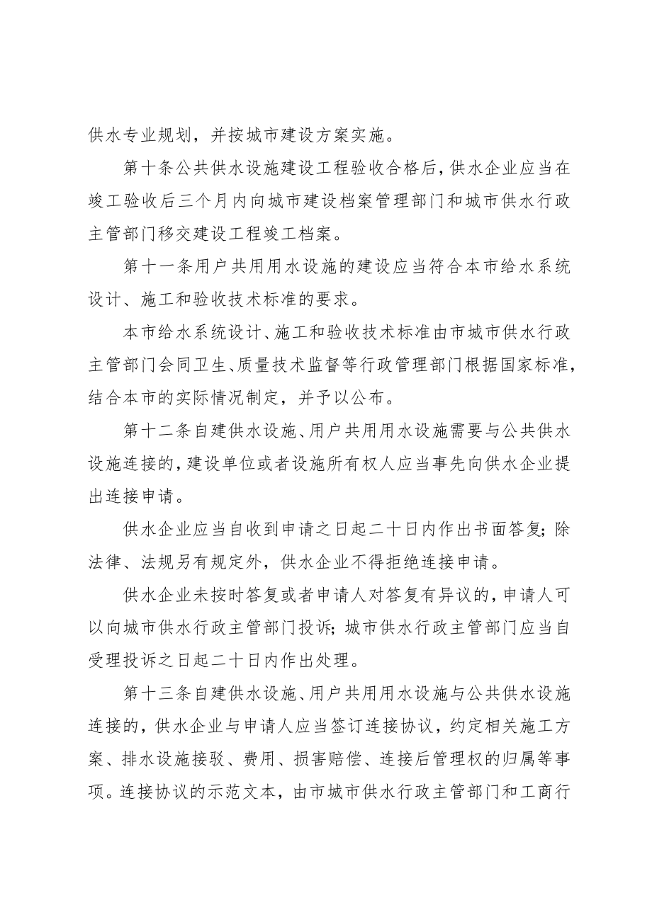 2023年常委会城市供水条例新编.docx_第3页