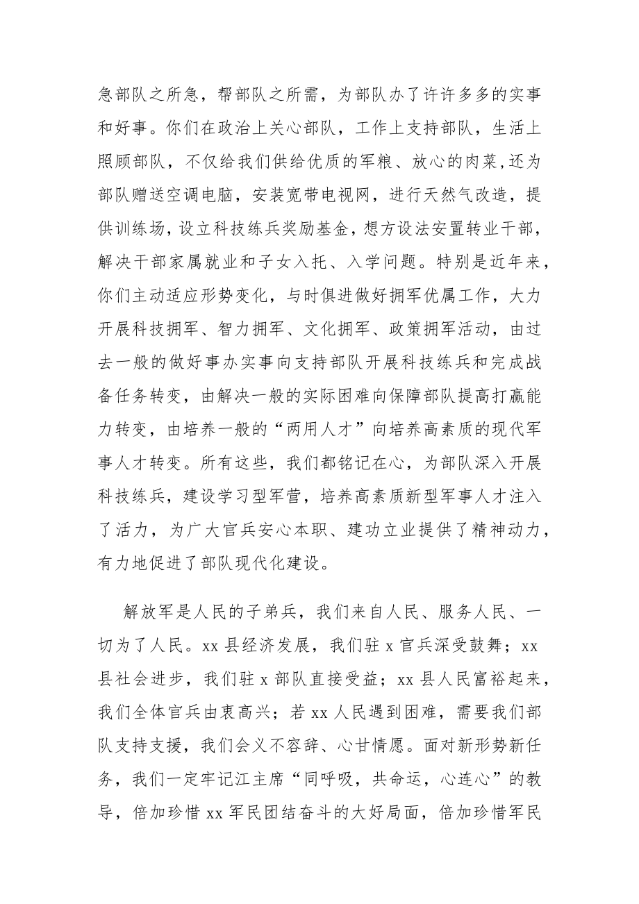 县委书记在县庆“八一”建军节暨双拥工作总结表彰会上的讲话参考.docx_第2页