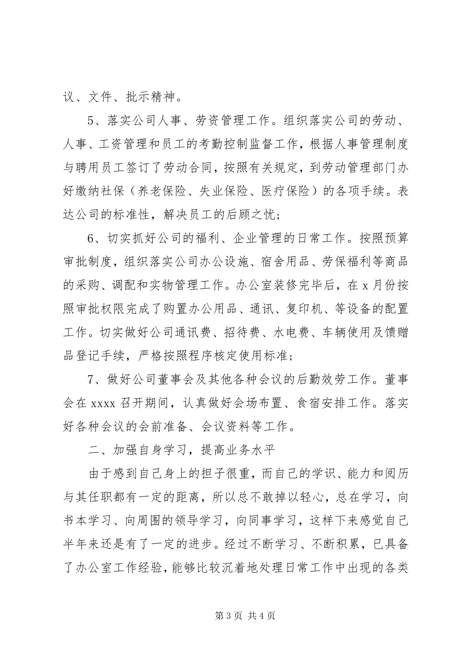 2023年办公室主任工作计划办公室主任工作计划格式新编.docx_第3页