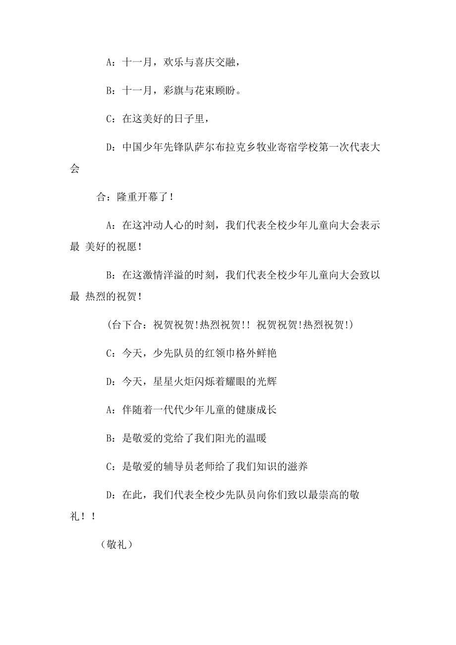 2023年学校少代会会议议程.docx_第3页