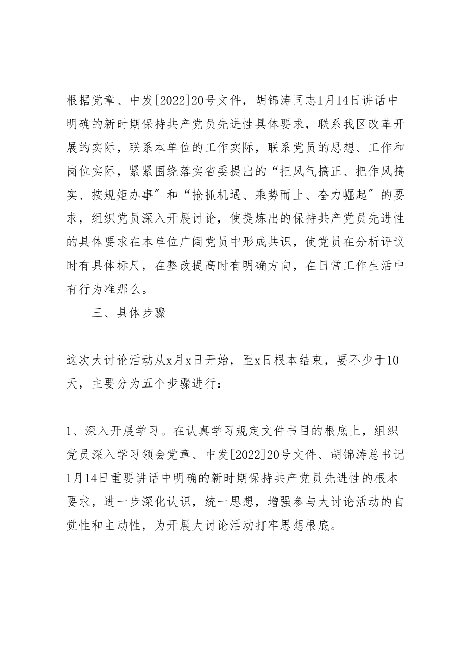 2023年区畜牧局保持共产党员先进性具体要求大讨论实施方案 3.doc_第2页