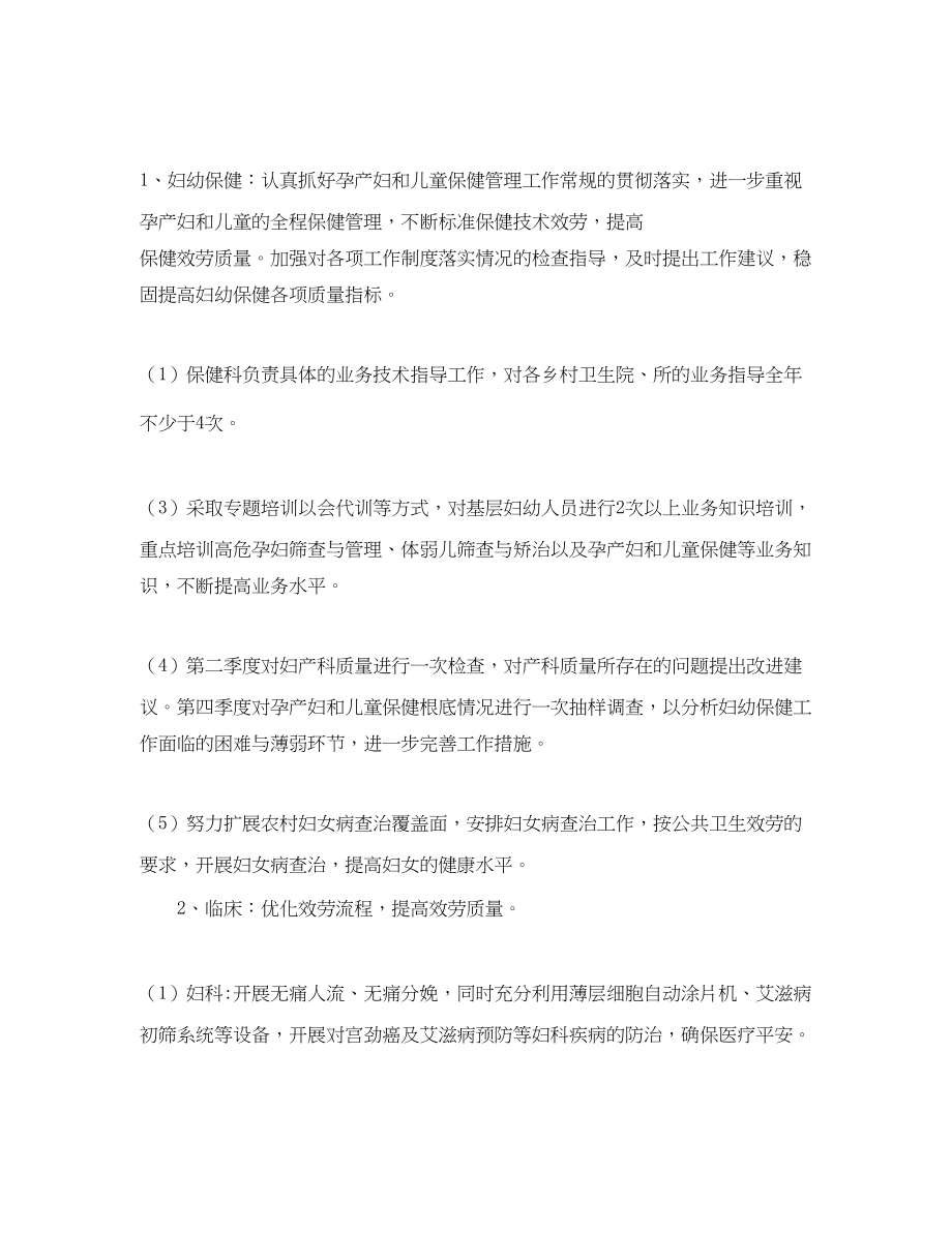 2023年医院工作计划表格格式.docx_第3页