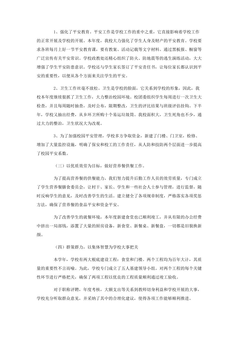 2023年学校校长个人工作总结优秀范本.docx_第3页