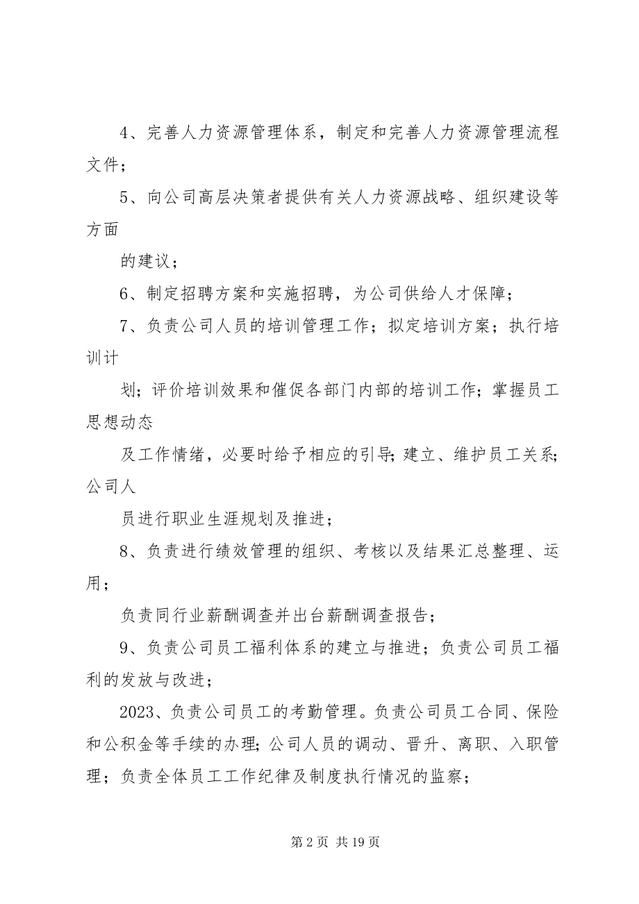 2023年人力资源部经理岗位承诺书5篇.docx_第2页